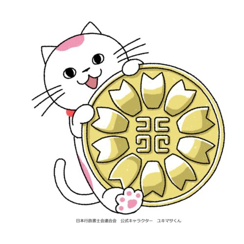 特定行政書士の付記取得について