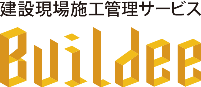 Buildee 建設現場施工管理サービス